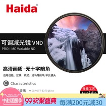 Haida sea filter PROII VND adjustable reducer 1 5-5 vlo video SLR adjustable ND filter