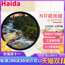 Haida sea reduction mirror nd multi-layer double-sided ND reduction mirror camera lens gray filter nd reduction mirror
