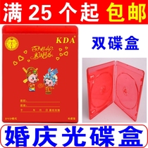 (More than 25)Wedding CD-rom box Double-sided KDA wedding DVD CD-rom box Double-disc wedding CD-rom box dvd2-disc box CD-rom box Centennial wedding CD-ROM box Double-disc box