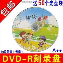 Colorful childhood CD matching CD box KDA children cartoon burning disc 61 blank DVD-R child childhood DVD CD kindergarten blank CD cartoon burning CD 4 7g
