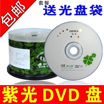 UNIS Violet dvd burning disc DVD-R burning disc blank dvd disc DVD R four-leaf clover Seven Star series Zodiac disc 50 piece 25 disc blank disc