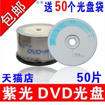 Purple DVD disc DVD-R burning disc Blank DVD burning disc DVD R blank disc DVD disc 50 Heavenly language series DVD-R burning disc Purple optical disc 16X