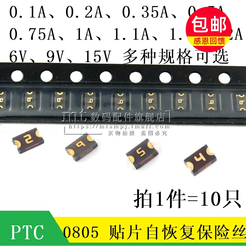 0805 Patch Self-Recovery Fuse 0.5A 1A 2A 0.1A 0.35A 0.75A 6V 9V 15V