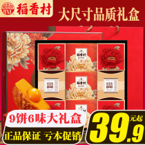 Daoxiang Village moon cake gift box egg yolk lotus bean paste multi-flavor traditional pastry group purchase Mid-Autumn Festival gift box