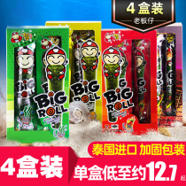 Thailand imported small snack boss seaweed roll Childrens original roasted seaweed ready-to-eat Holiyou 4 boxes bigroll