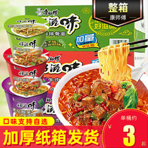 Master Kang good taste instant noodles 12 barrels of old altar sauerkraut beef noodles wholesale whole box instant noodles dry noodles