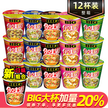 Nissin taste big cup big instant noodles 12 cups whole box seafood flavor pork bone instant noodles convenient supper