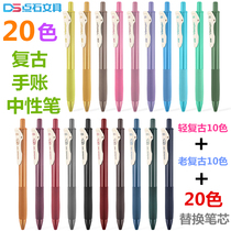 Dianshi retro color press gel pen Student quick-drying color ins hand account pen 20 colors large capacity 0 5 signature pen