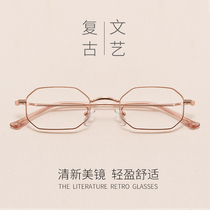 Retro literary polygon small frame myopia glasses female Korean version of the tide net red glasses frame can be equipped with power eyes