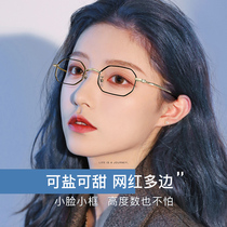 Polygonal small frame radiation-proof myopia glasses female Korean version tide blue light eye frame Male net red small face makeup flat light