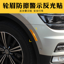 Car reflective stickers wheel eyebrows warning stickers US regulations luminous anti-collision strips to cover scratches fenders car stickers thick and waterproof