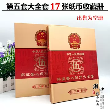 第五套人民币收藏册-第五套人民币收藏册促销价格、第五套人民币收藏册