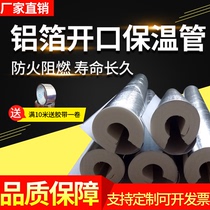 Open self-adhesive water pipe insulation cotton air conditioning solar pipe anti-freezing sun protection fire pipe thickening aluminum foil insulation pipe