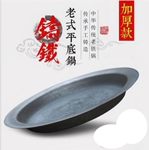 Commercial home raw iron flat bottom pan fried dumplings boiled dumplings Water omeleted flat bottom No coating thickened cast iron pan