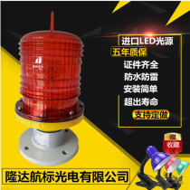 GZ-122LED mid-light strong air barrier lamp High floor bridge chimney signal lamp warning light