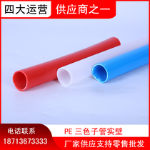Factory direct PE communication sub-tube communication cable protection tube buried threading tube three-color pe sub-tube