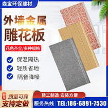 Metal carved board exterior wall thermal insulation decoration integrated board polyurethane foam sandwich board outdoor decoration board