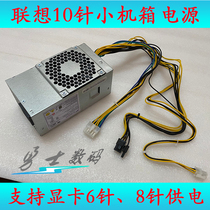Lenovo 10-pin 450W 500W Qitian M310 M410 M415 M510 M610 M425 small chassis power supply