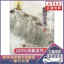 Genuine Hand Painted Emei Mountain Painted China Railway Press 9787113193133 Tourist Photography Book Books