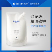 Manting collagen evaporation-free film 250ml Nourishing hair repair Dry deep moisturizing hair care hair mask