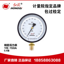 FACTORY direct RED FLAG INSTRUMENT YB-150 PRECISION PRESSURE GAUGE HIGH PRECISION VACUUM GAUGE 0 LEVEL 4 0-1 6MPA