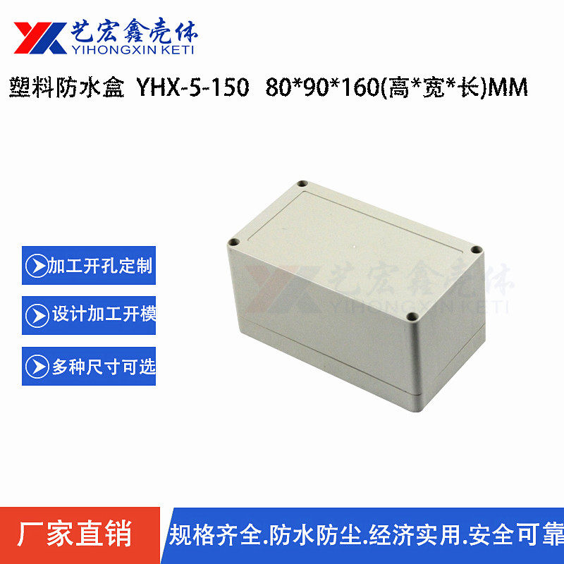 80X90X160 waterproof box plastic box plastic box box seal box security shell 5-150