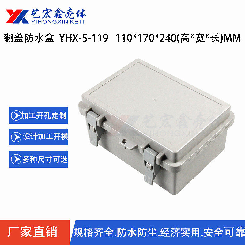 110x170x240 flip self-buckle waterproof box plastic case plastic box connector box sealing shell 5-119
