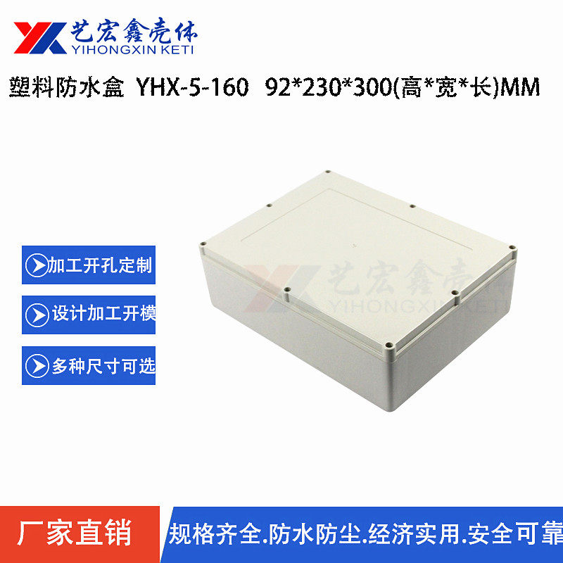 92X230X300 Security Monitoring Power Box Plastic Case Waterproof Box Power Waterproof Box 5-160