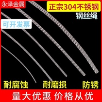 304 stainless steel wire rope drying rope drying rope steel wire 0 8 1 2 5 2 5 3 6 12mm ultra-fine soft
