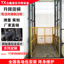 Freight elevator Hydraulic freight elevator Home elevator Small electric lift Taizhou lift lift platform