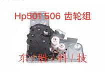 HP HPM501M506 gear set HP HPM527 paper feed drive gear set Motor Motor RM2-5715