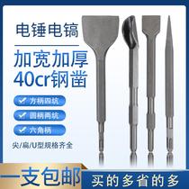 Electric hammer impact bit electric pick square handle round handle flat chisel hexagonal U-shaped pick drill cement wall slotted shovel