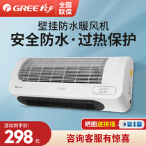 Gree heater household energy-saving electric heater bathroom bathroom bathroom waterproof electric heating quick heat wall-mounted heater