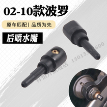 04 05 06 08 old POLO rear wiper cleaning water spray nozzle glass wiper outlet nozzle