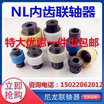 NL8 nylon sleeve internal gear coupling sleeve gear elastic coupling servo motor oil pump connection hydraulic coupling