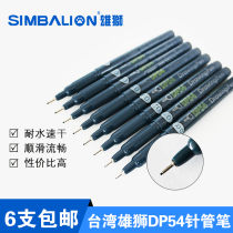 Taiwan Lion needle pen DP54 needle pen Comic drawing hook line pen design sketch Waterproof needle pen