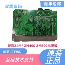 ZEBRA ZM400 ZM600 old power board