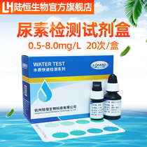 Land Hengheun Biurea Test Paper Swimming Pool Bath Bath Bathroom Analysis of Rapid Reagent Box
