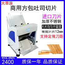 Prairie bread slicer commercial automatic square bag slicer multifunctional electric toast slicer