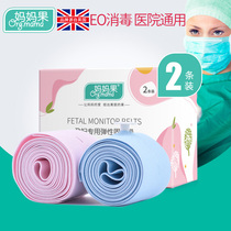 Fetal monitoring belt 2 special maternity monitoring instrument straps for pregnant women Abdominal belt Late pregnancy fetal heart monitoring belt Summer 1