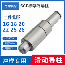 SGP sliding guide Post guide sleeve precision hardware mold accessories Daquan mold frame outer guide Post 16 18 20 22 25