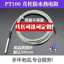 PT100 CU50 waterproof temperature sensor platinum thermal resistance rust-free steel probe thermometer temperature measurement probe