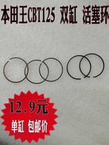 Suitable for Honda King CBT125 piston ring Chunlan tiger leopard Jialing Ben 125 two-cylinder motorcycle piston ring