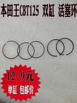 Suitable for Honda King CBT125 piston ring Chunlan tiger leopard Jialing Ben 125 two-cylinder motorcycle piston ring