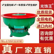 Direct factory hardware vibration grinder metal vibrating machine light ornament machine vibrating machine deburring chamfer polishing