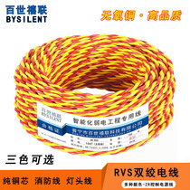 Pure copper wire plate drag wire RVS2 core 0 75 1 0 2 5 fire twisted pair lamp head wire household wire