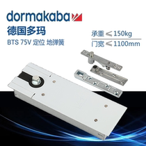 Original DORMA German Doma BTS75V positioning ground spring can be checked anti-counterfeiting wooden door framed door accessories