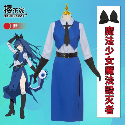 taobao agent [Sakura House] Magic Girl Magic Destroyer Blue Cosplay Clothing