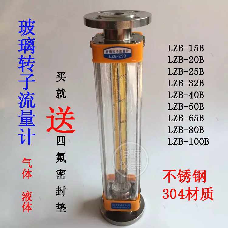 304 stainless steel glass roer flow meter gas liquid flow meter LZB-15 25 40 50 80 B