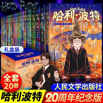 哈利波特书全套20纪念版-哈利波特书全套20纪念版促销价格、哈利波特书